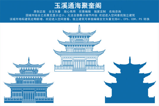玉溪通海聚奎閣