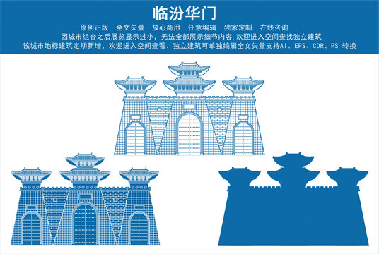 臨汾華門