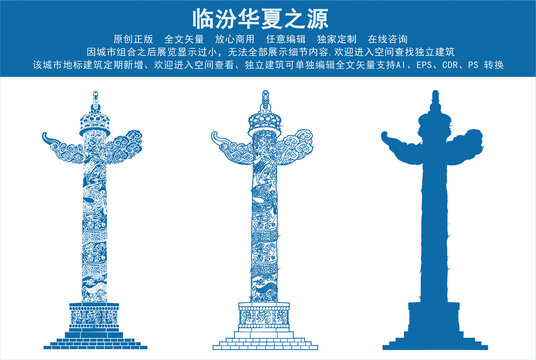 臨汾華夏之源