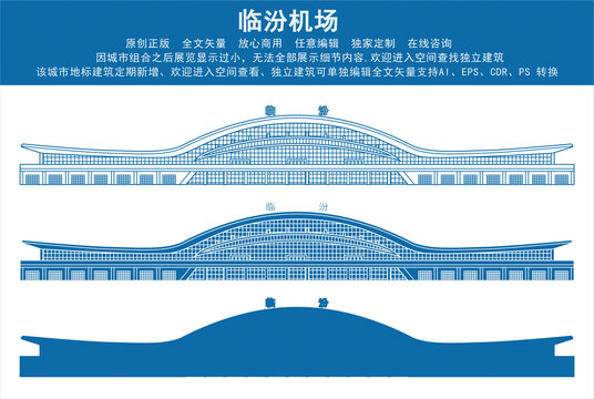 臨汾機(jī)場