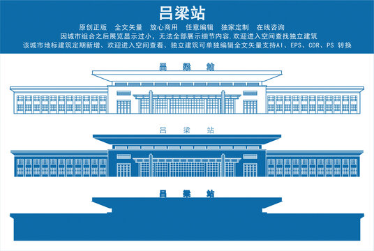 呂梁站