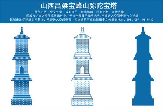 山西呂梁寶峰山彌陀寶塔