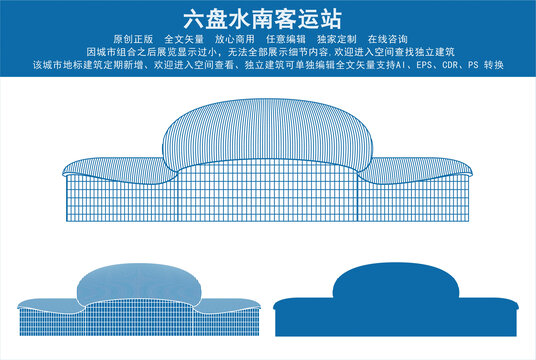 六盘水南客运站