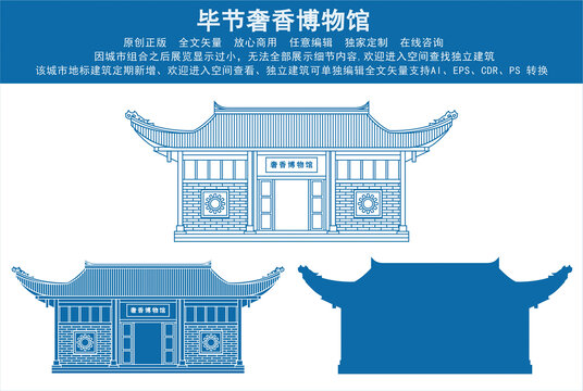 畢節(jié)奢香博物館