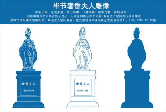 畢節(jié)奢香夫人雕像