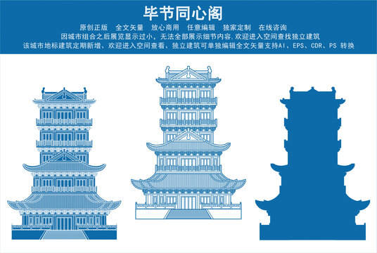 畢節(jié)同心閣