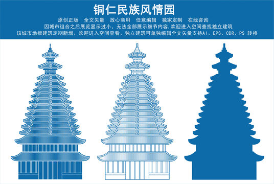 銅仁民族風(fēng)情園