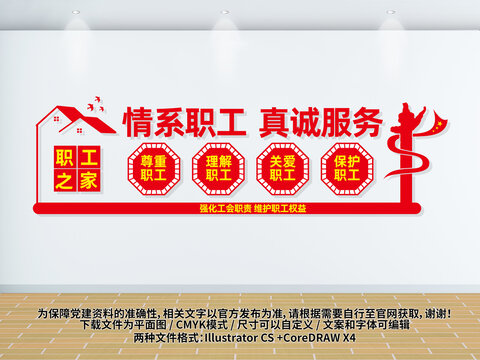 職工之家文化墻