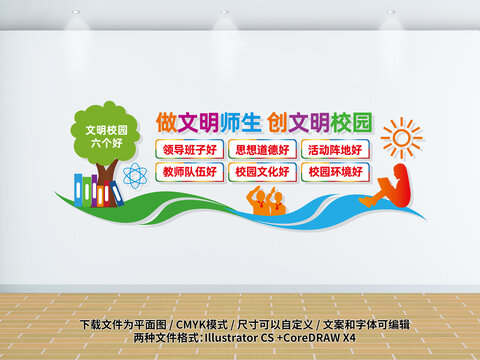 文明校園六個好