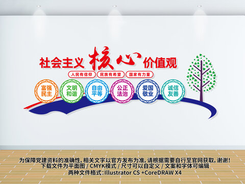 黨建文化墻核心價值觀