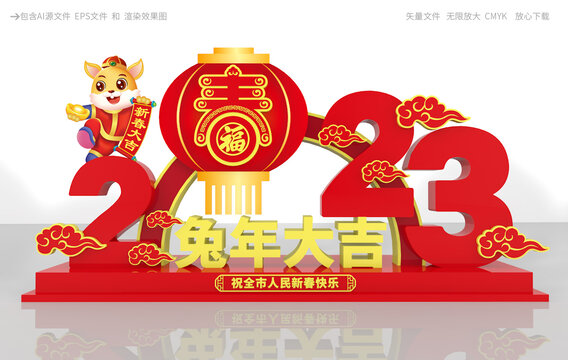 2023兔年美陳