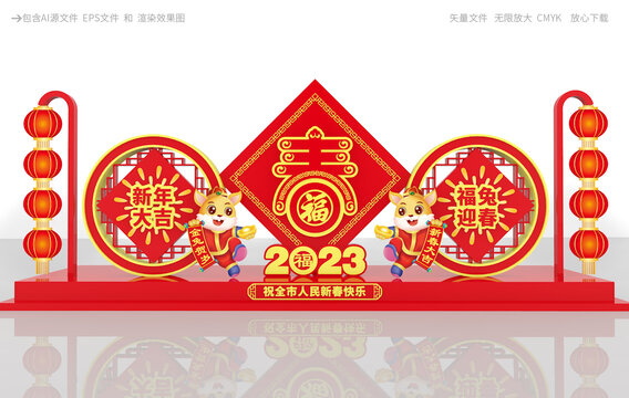 2023春節(jié)布置