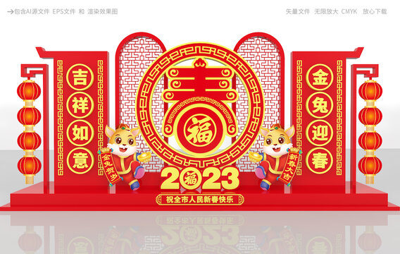 2023兔年美陳