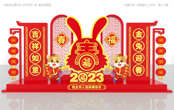 兔年美陳