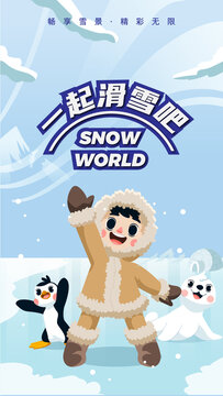 滑雪俱乐部海报