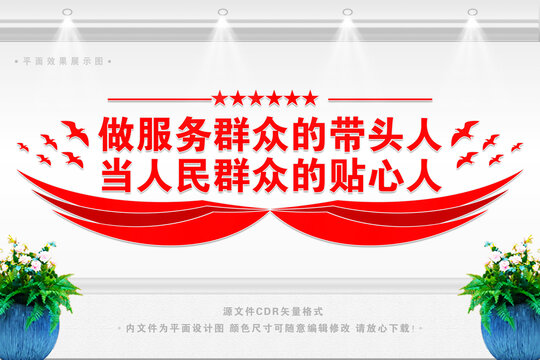 做服務(wù)群眾的帶頭人