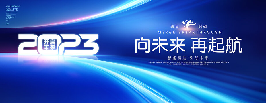 2023向未來(lái)起航