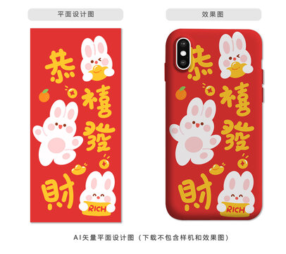 可愛兔年恭喜發(fā)財(cái)
