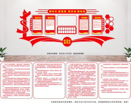 黨建文化墻