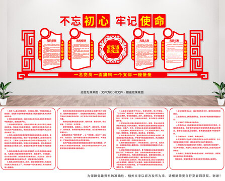黨建形象墻