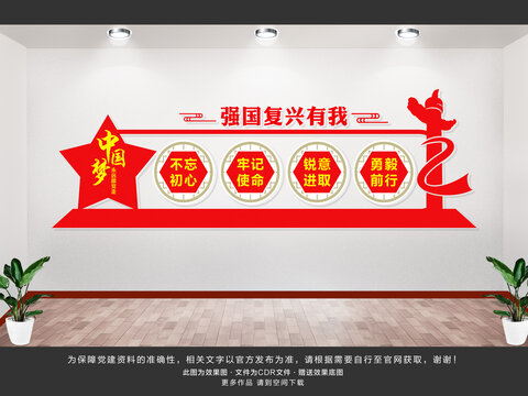 強國復興有我