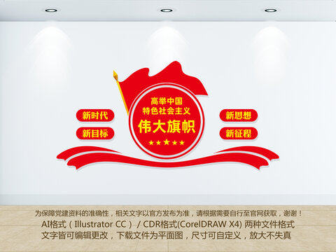 高舉中國特色社會主義偉大旗幟