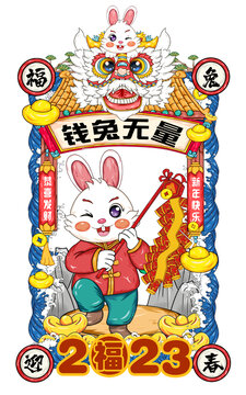 2023兔年海報