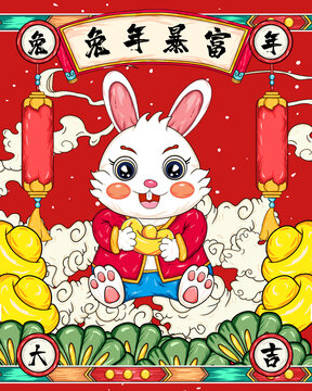 手拿元寶的兔子