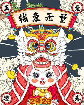 兔年舞獅國(guó)潮插畫(huà)