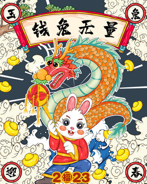 兔年國潮舞龍插畫