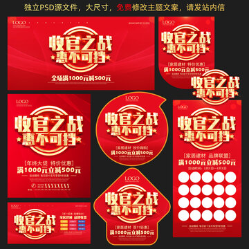 收官之戰(zhàn)