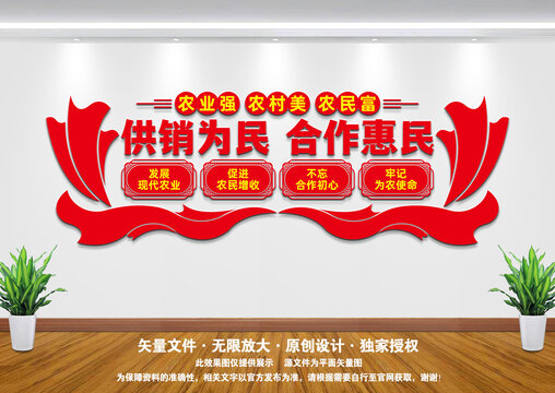 供銷為民合作惠民