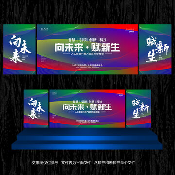 向未來賦新生2023企業(yè)會(huì)議