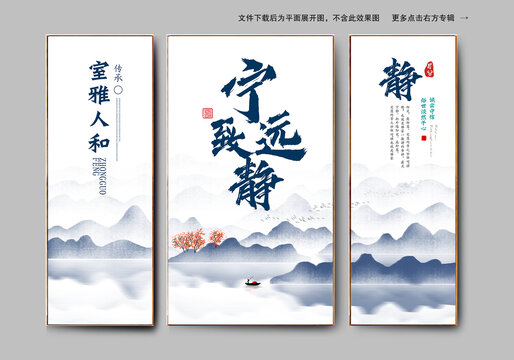 寧靜致遠