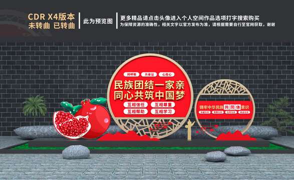 民族團結(jié)雕塑