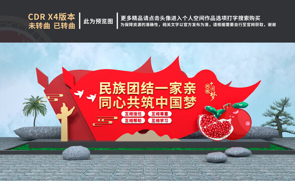 民族團結(jié)雕塑