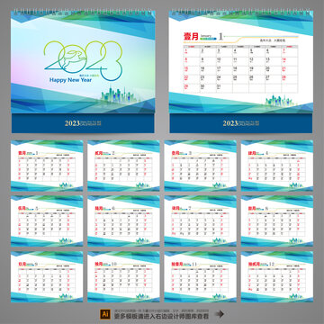2023臺(tái)歷