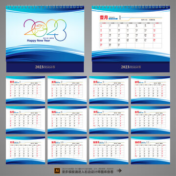 2023年日歷