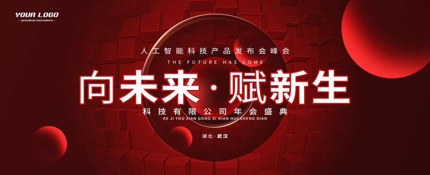紅色科技