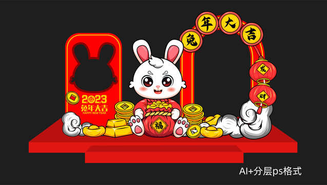 兔年春節(jié)拍照框