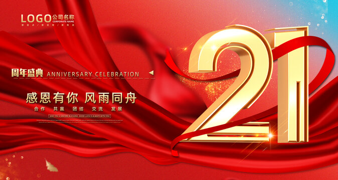21周年慶