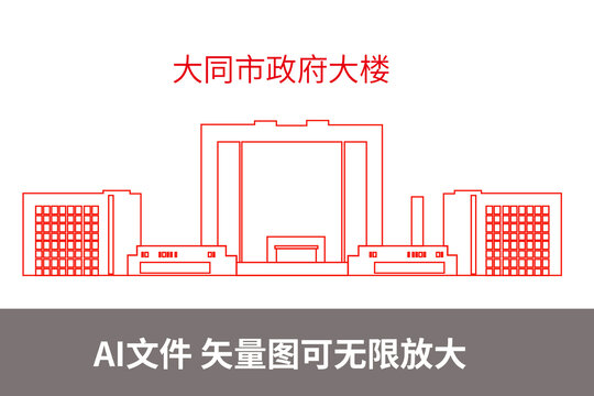 山西大同市政府大樓