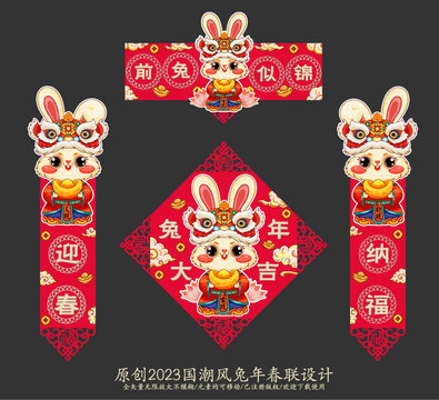 國潮兔年春聯(lián)