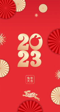 2023兔年簡約海報