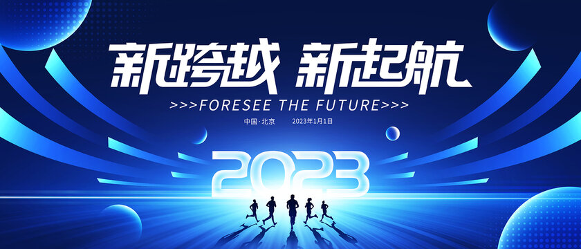 2023蓝色年会展板