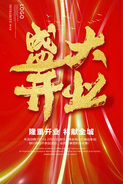 盛大開業(yè)