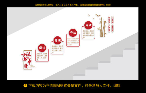 法治中國