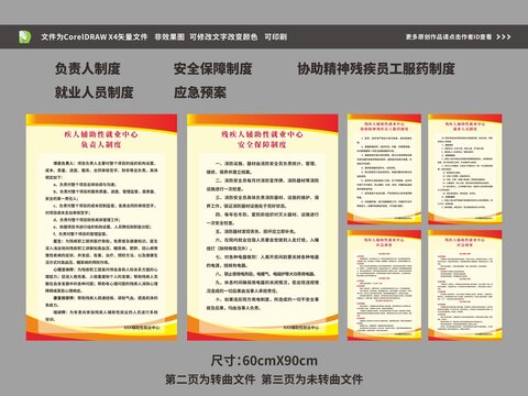 殘疾人輔助就業(yè)中心制度牌