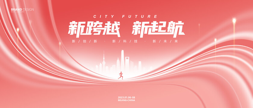 紅色會議背景