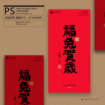 兔年毛筆字書法字